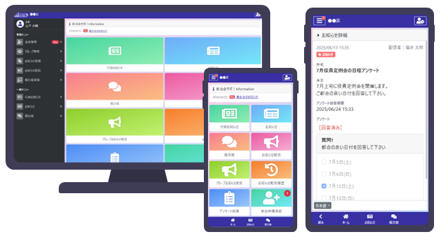 自治会サポ!画面イメージ